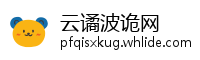云谲波诡网